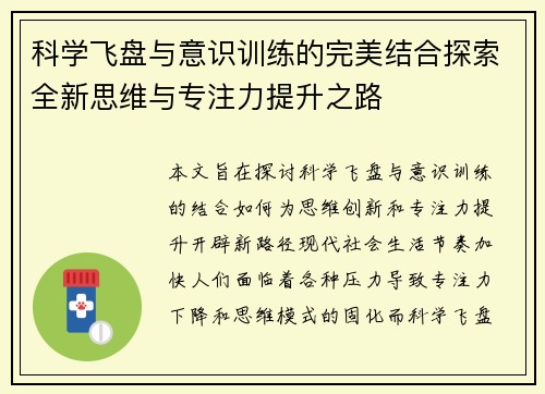 科学飞盘与意识训练的完美结合探索全新思维与专注力提升之路